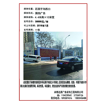 石洞溝西口廣告位4
